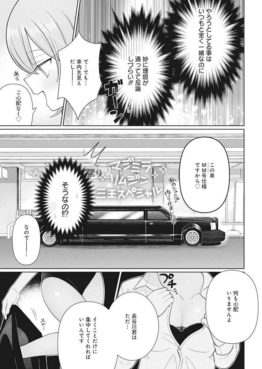 ４０００倍の男 第29話 - Page 11