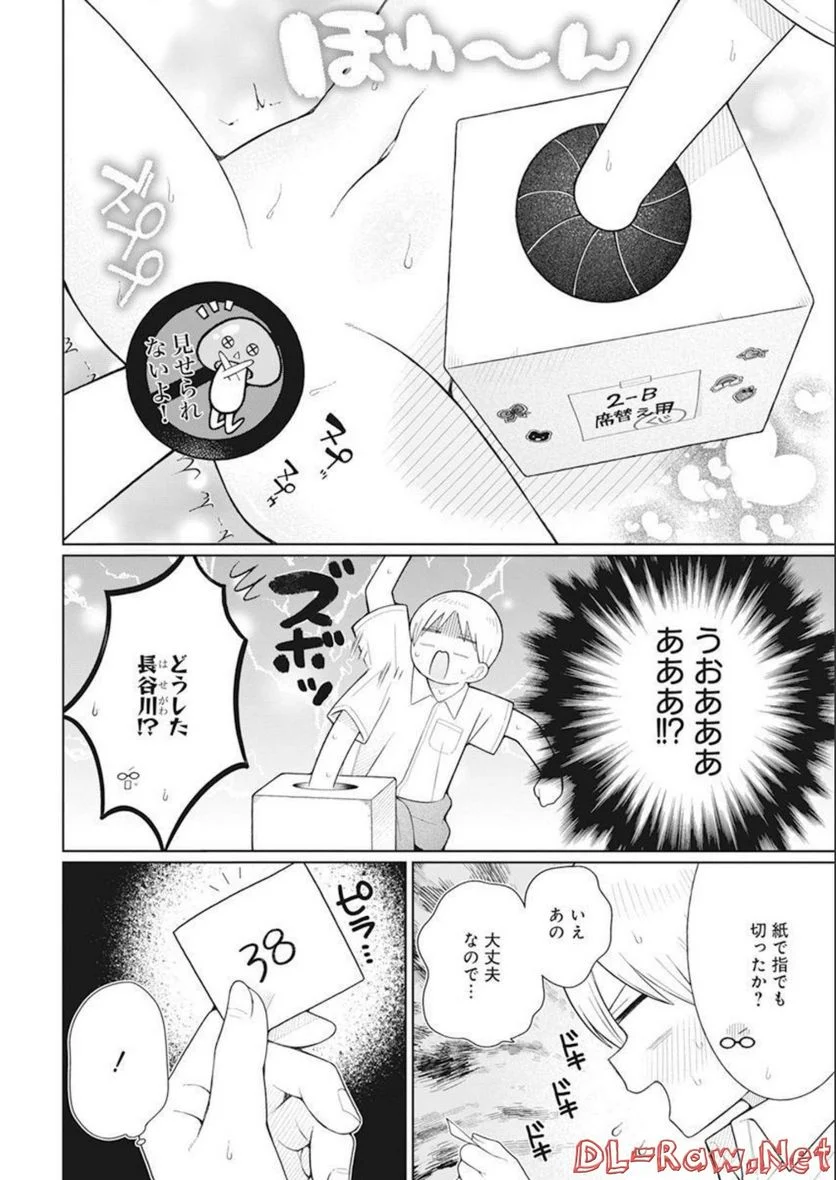 ４０００倍の男 第19話 - Page 6