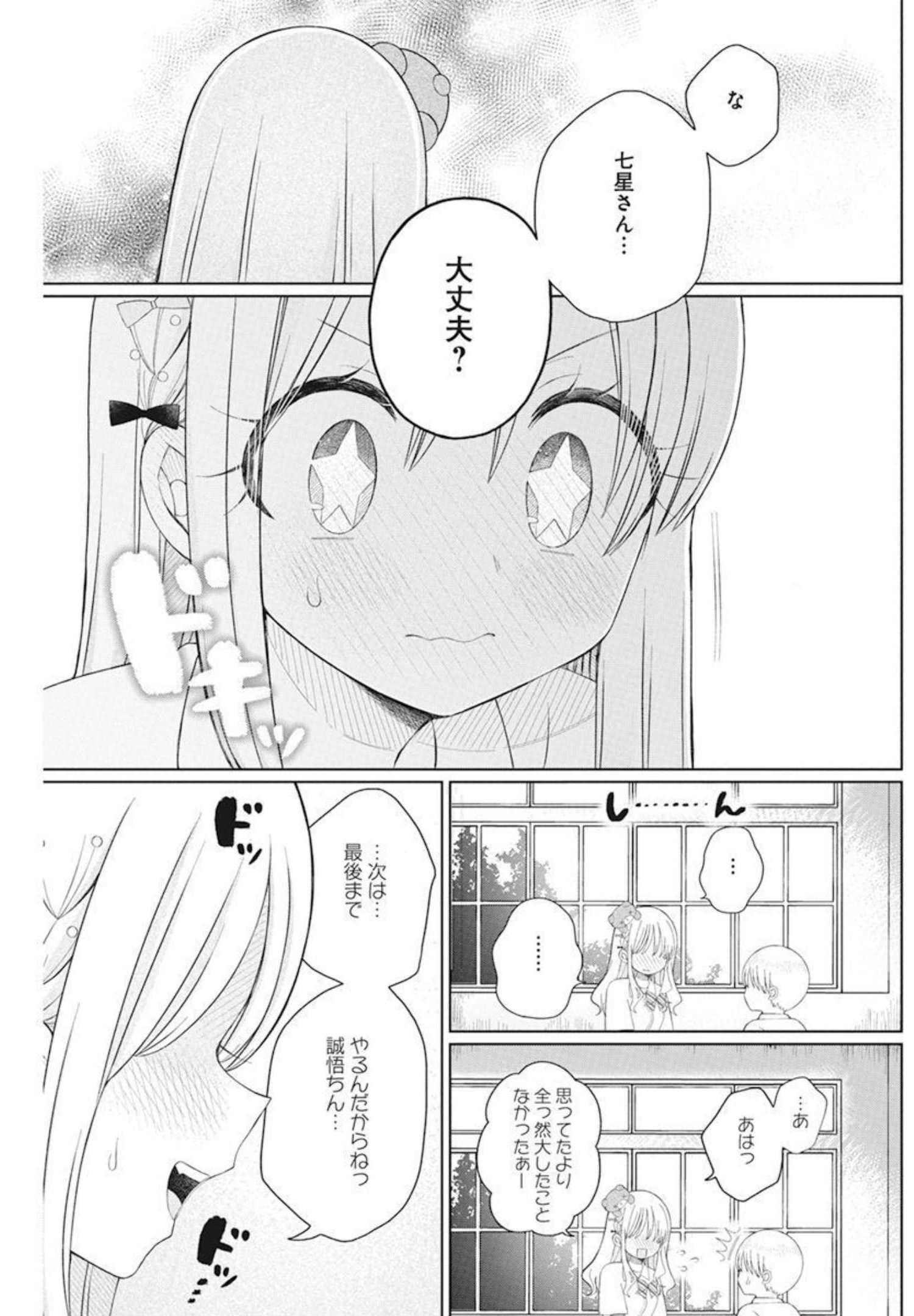 ４０００倍の男 第7話 - Page 17