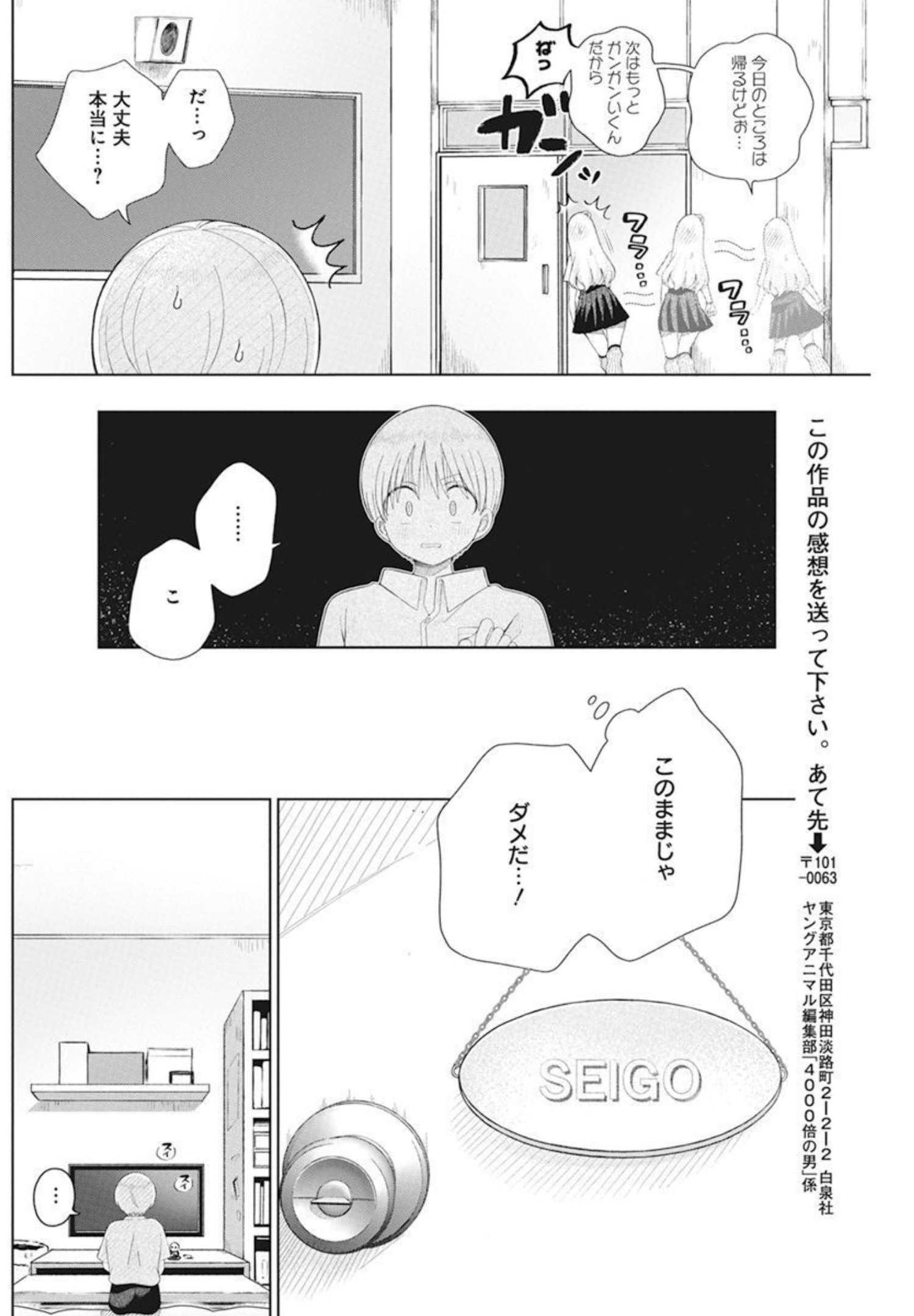 ４０００倍の男 第7話 - Page 18