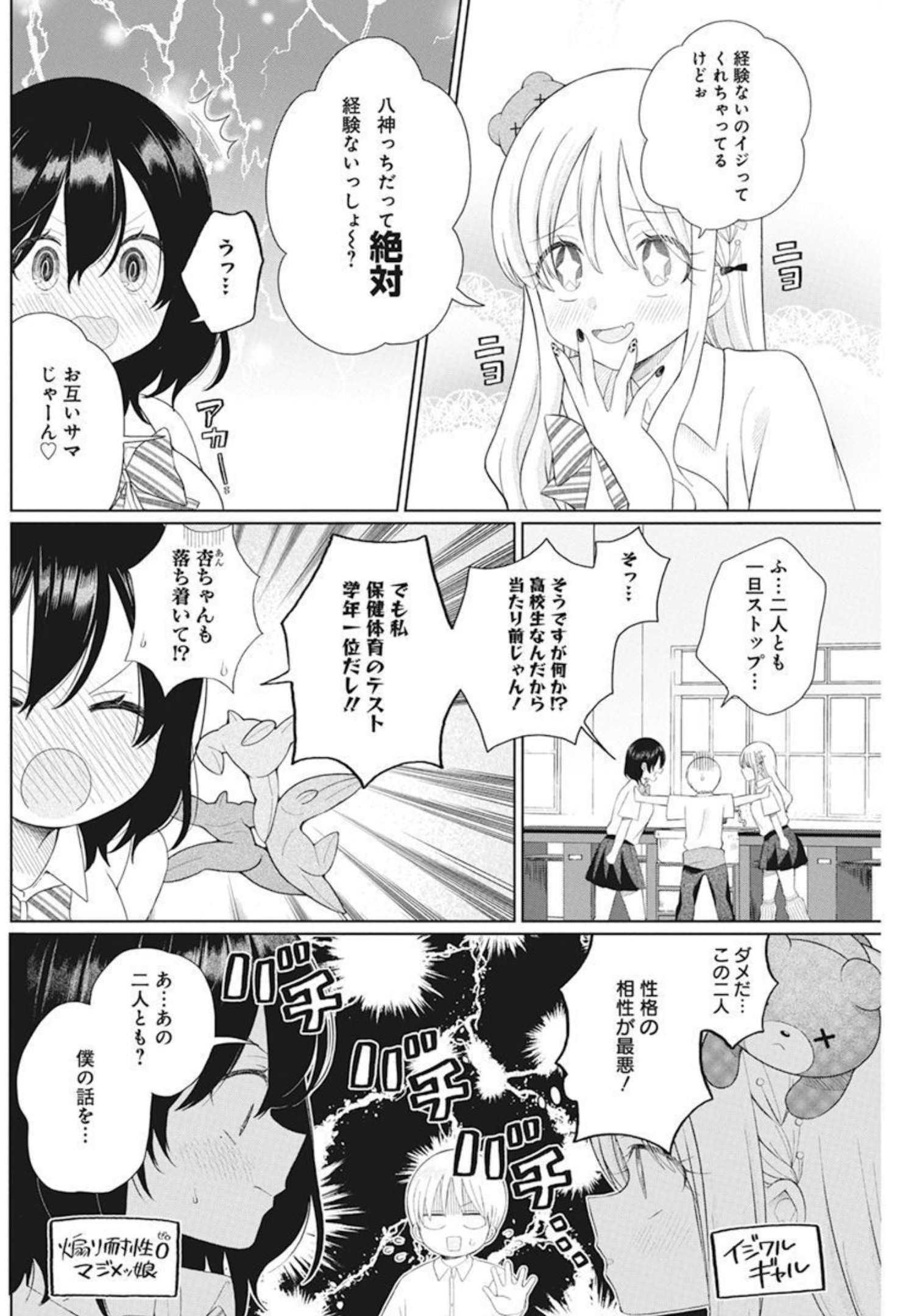 ４０００倍の男 第7話 - Page 6