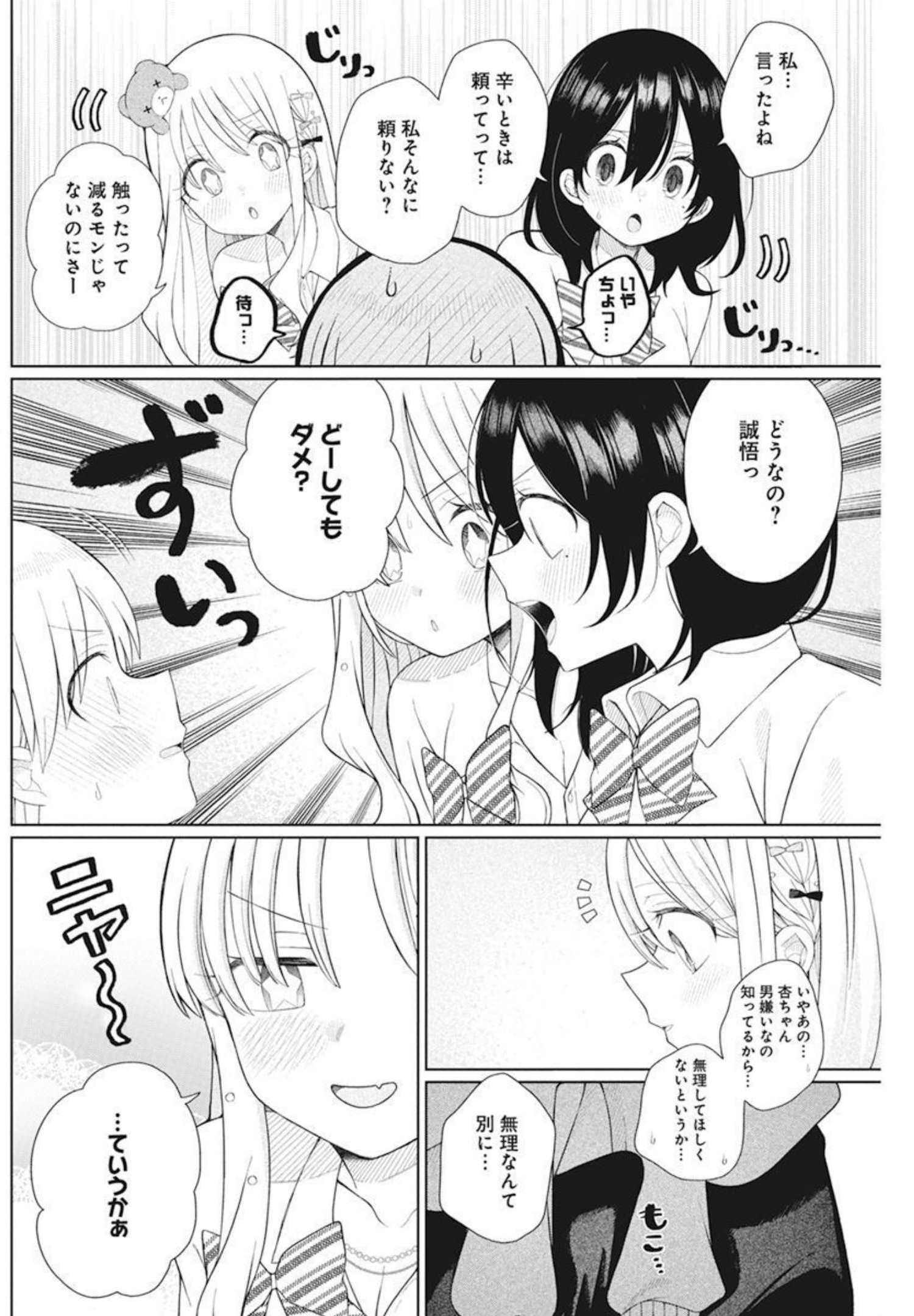 ４０００倍の男 第7話 - Page 8