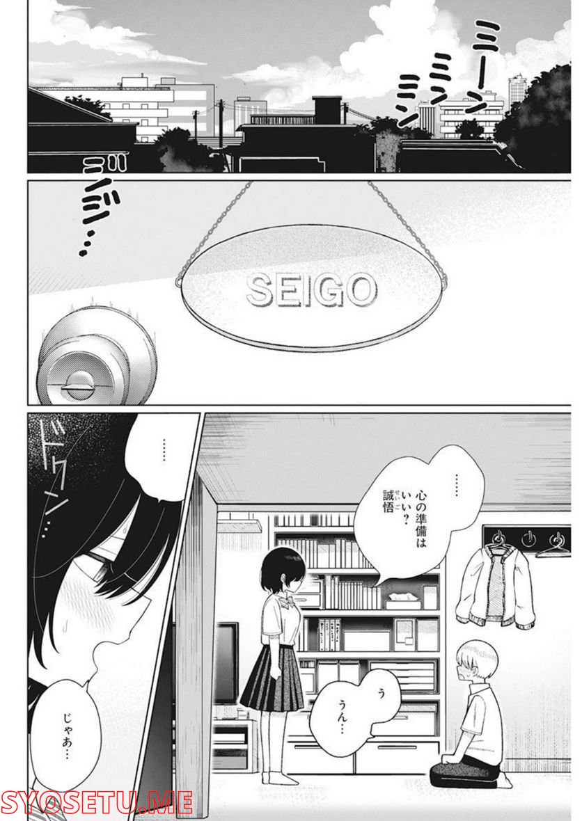 ４０００倍の男 第16話 - Page 2