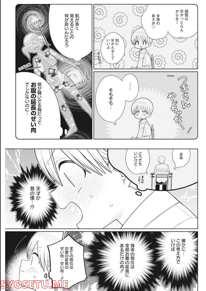 ４０００倍の男 - 第16話 - Page 13