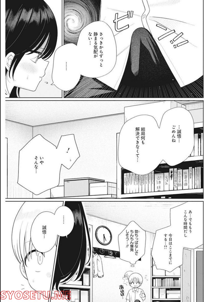 ４０００倍の男 第16話 - Page 17