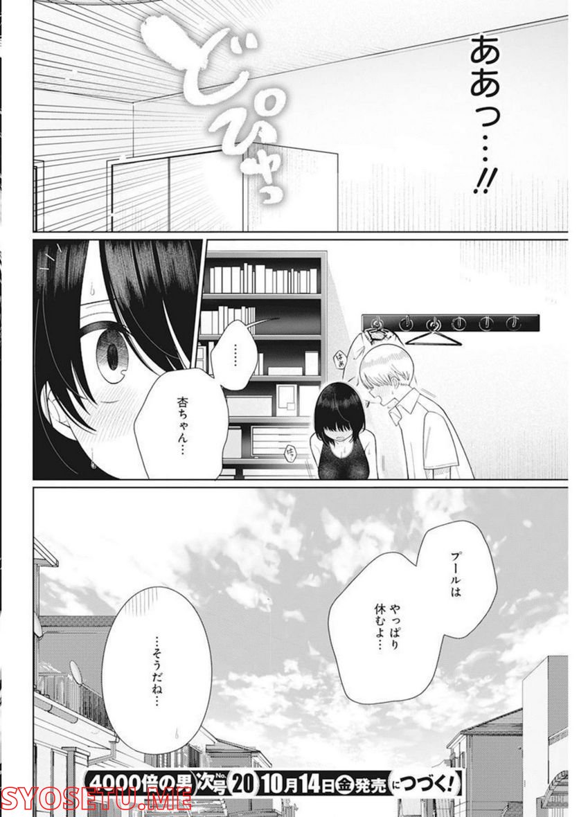 ４０００倍の男 第16話 - Page 20