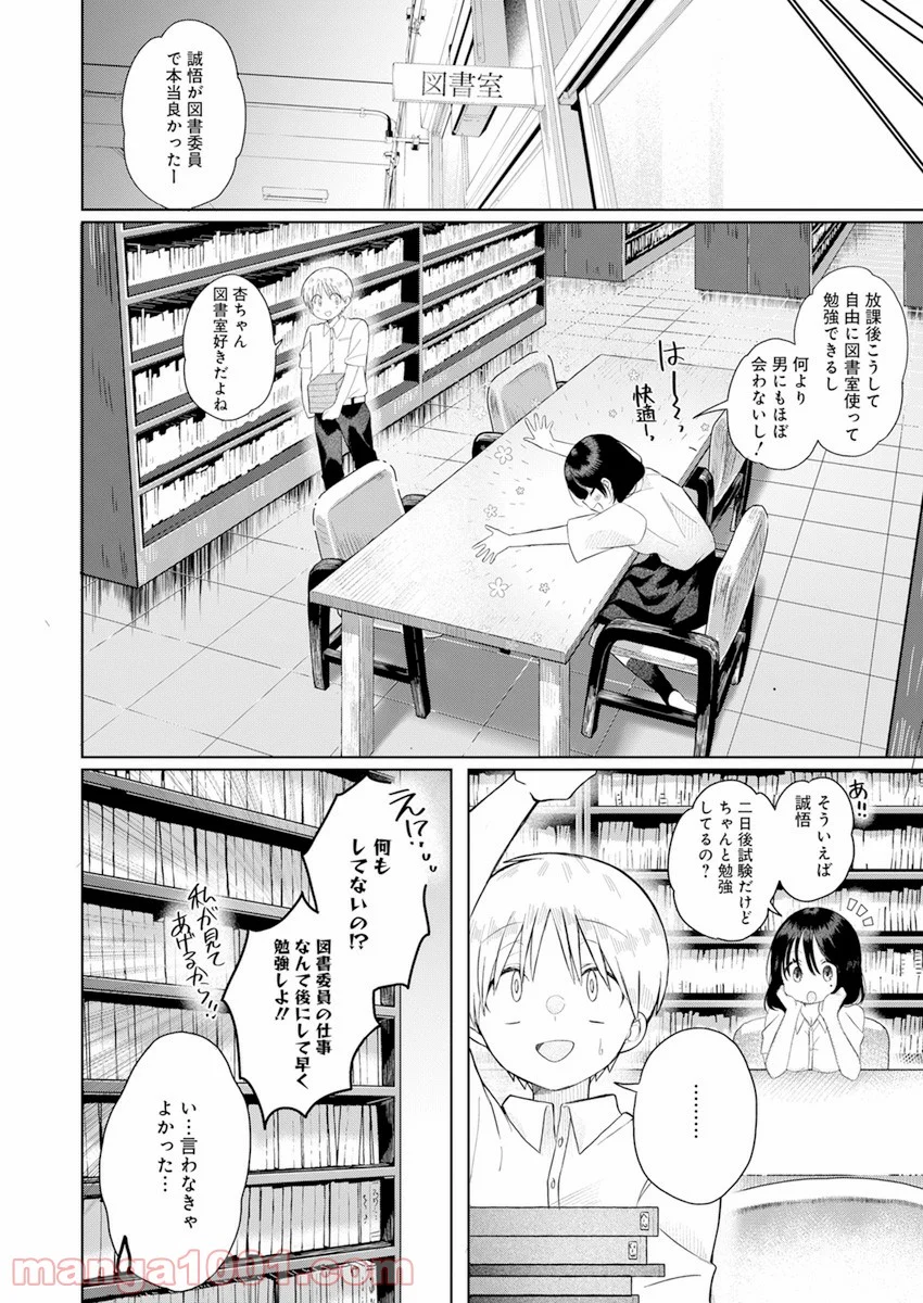 ４０００倍の男 第1話 - Page 15