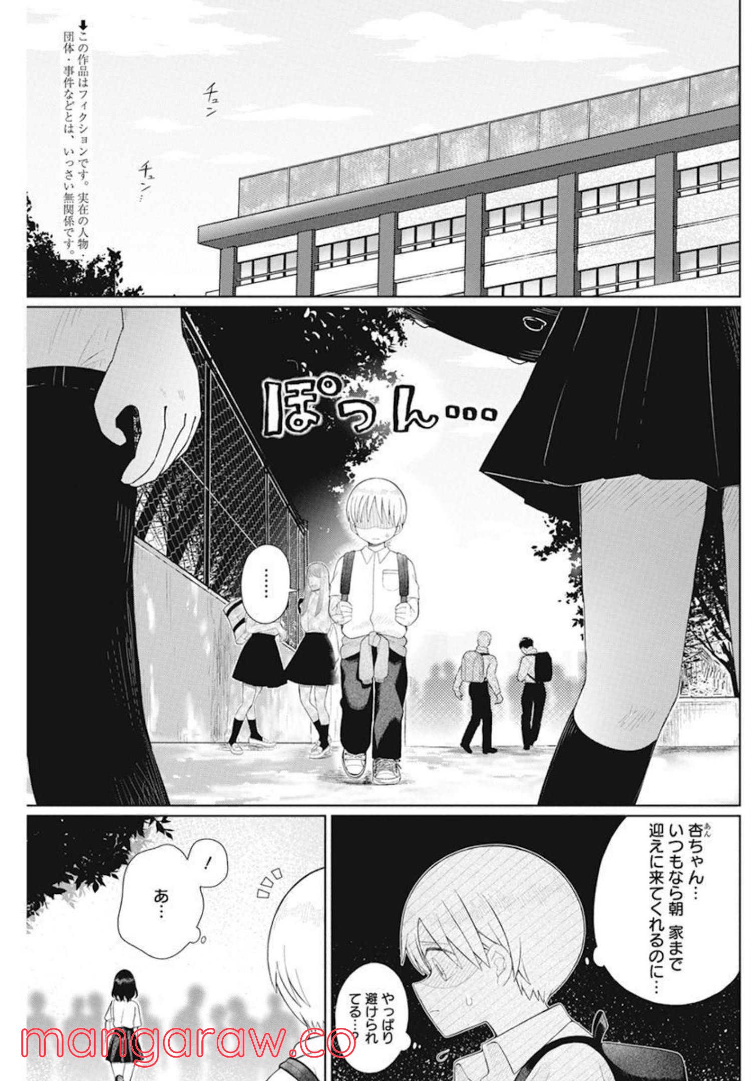 ４０００倍の男 第6話 - Page 2