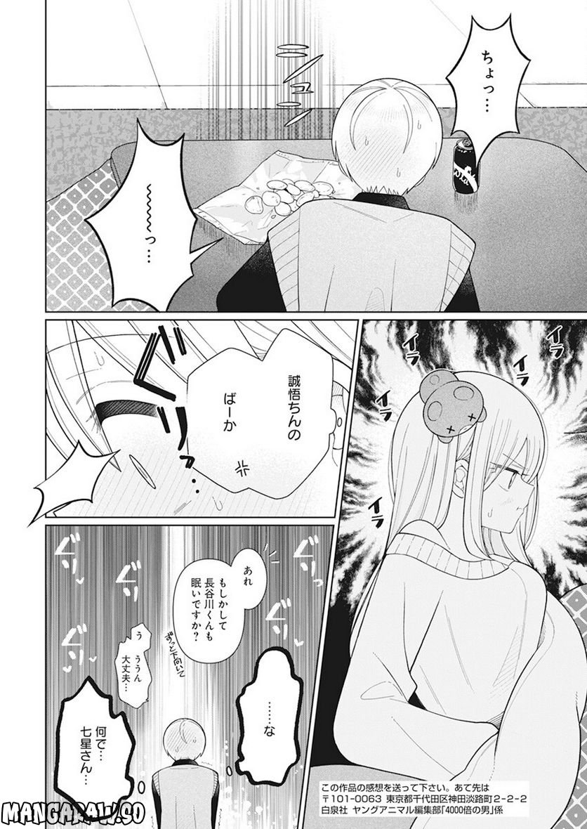 ４０００倍の男 第25話 - Page 16