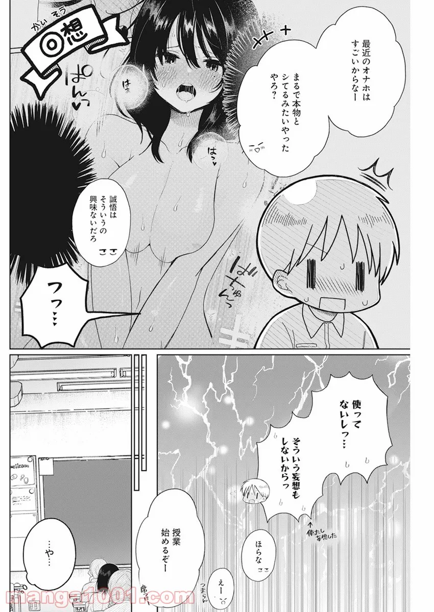 ４０００倍の男 第4話 - Page 12