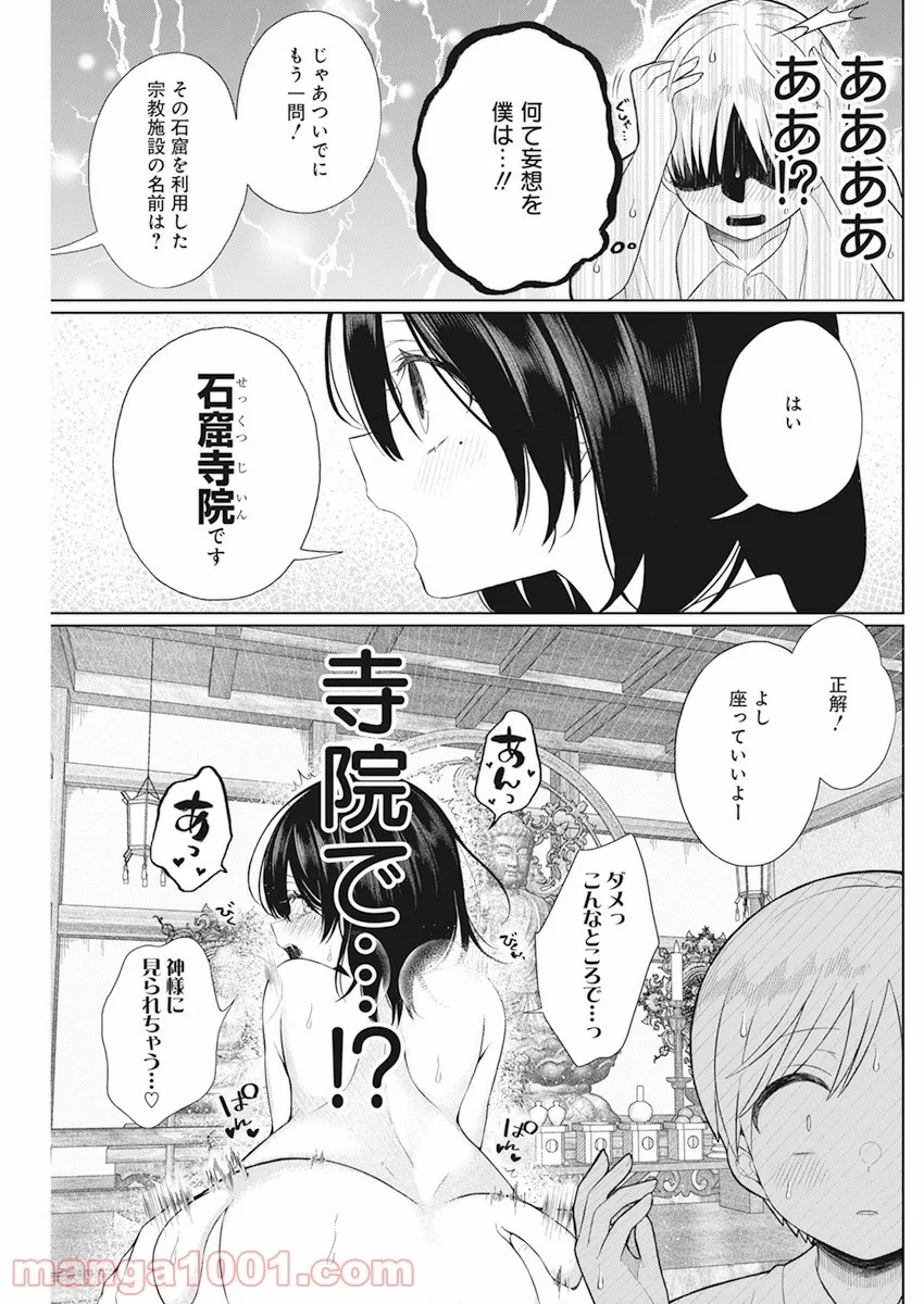 ４０００倍の男 - 第4話 - Page 15