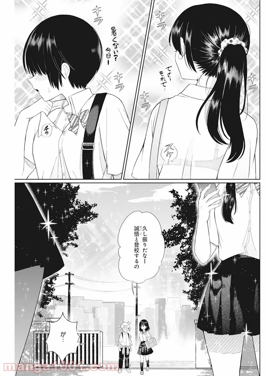 ４０００倍の男 第4話 - Page 3