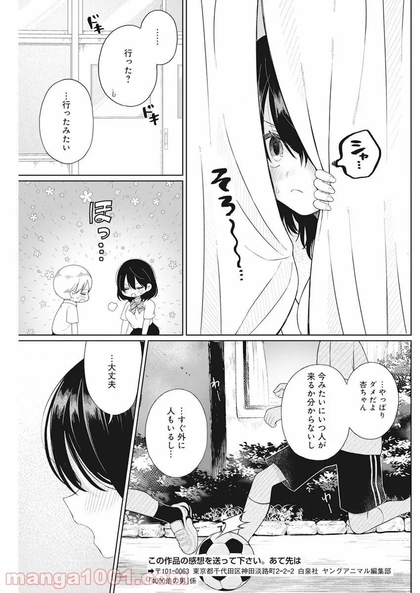 ４０００倍の男 - 第4話 - Page 21