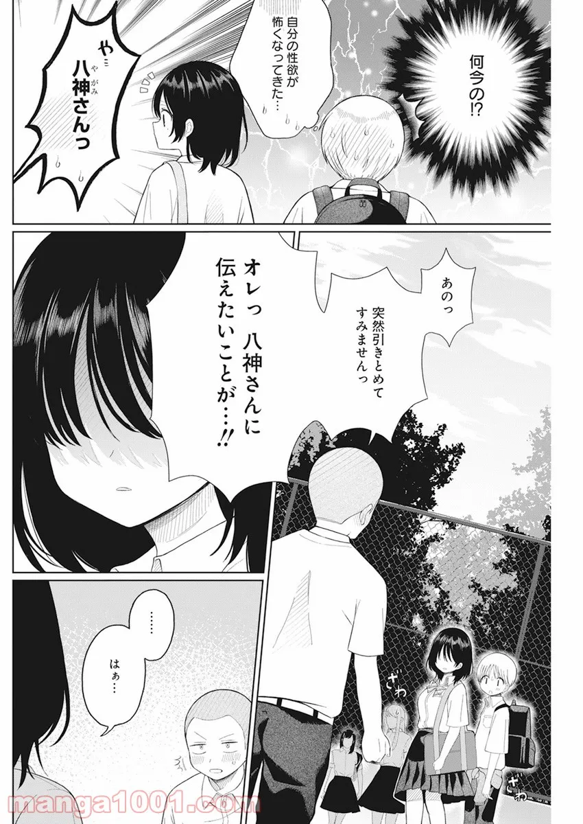 ４０００倍の男 第4話 - Page 6