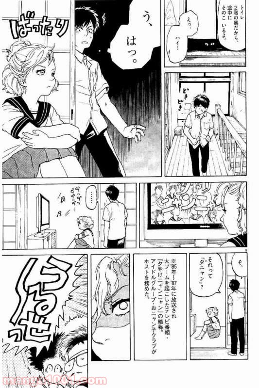 それほど暇ではありません。 第31話 - Page 5