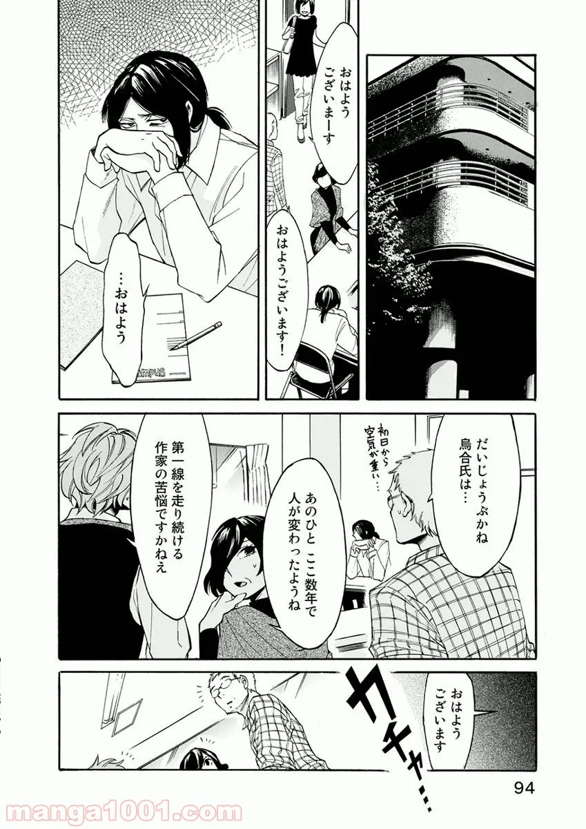 それほど暇ではありません。 第25話 - Page 6