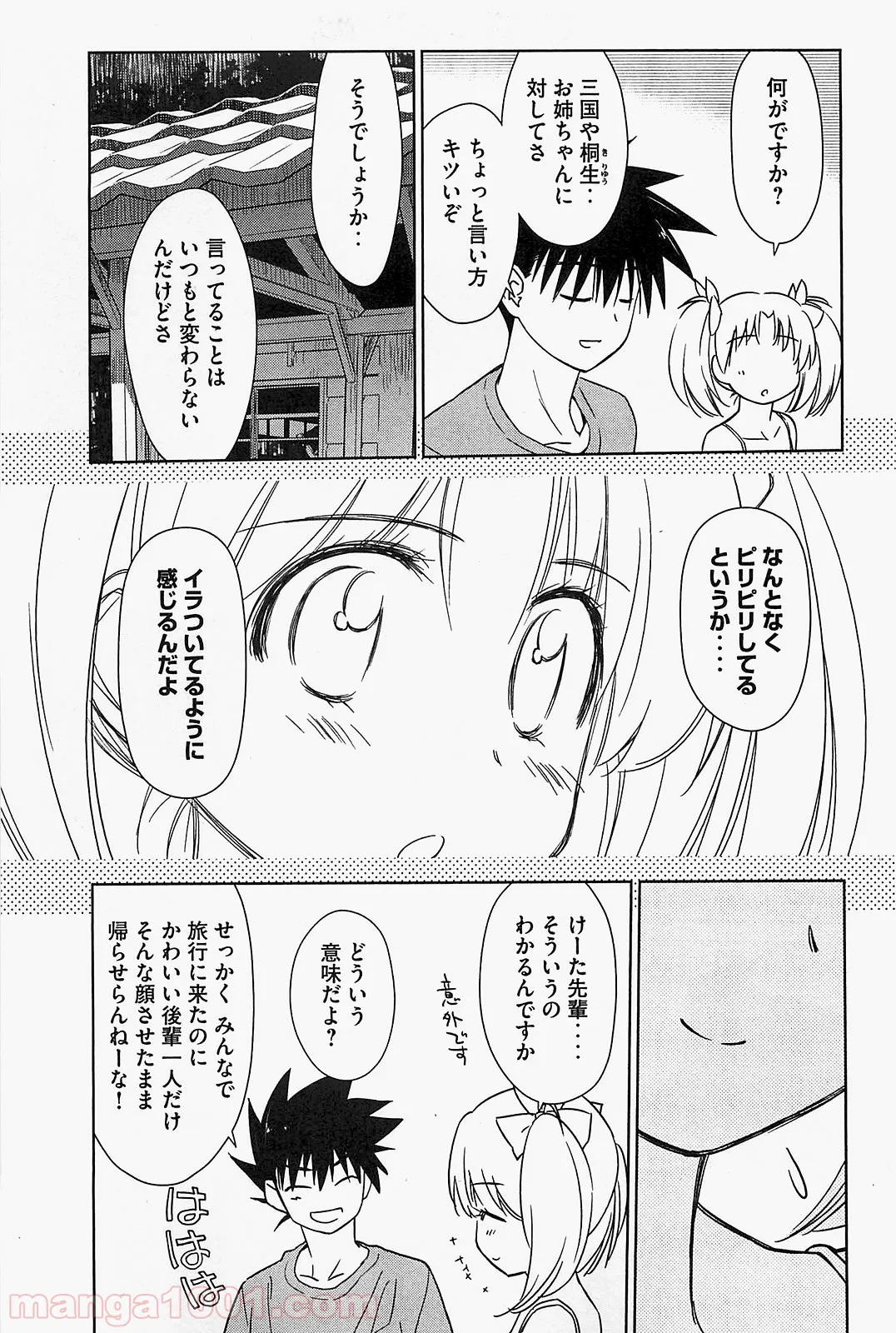 それほど暇ではありません。 第26話 - Page 11