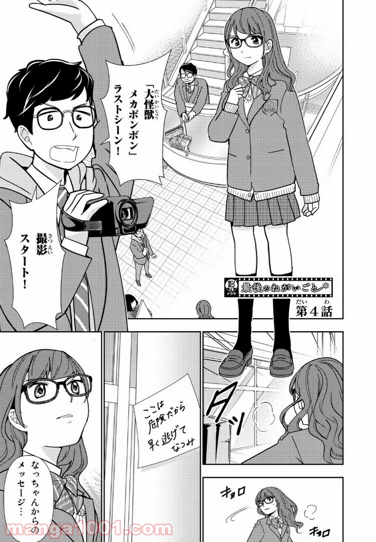 ボンボンTVドラマ　最後のねがいごと 漫画 第4話 - Page 1