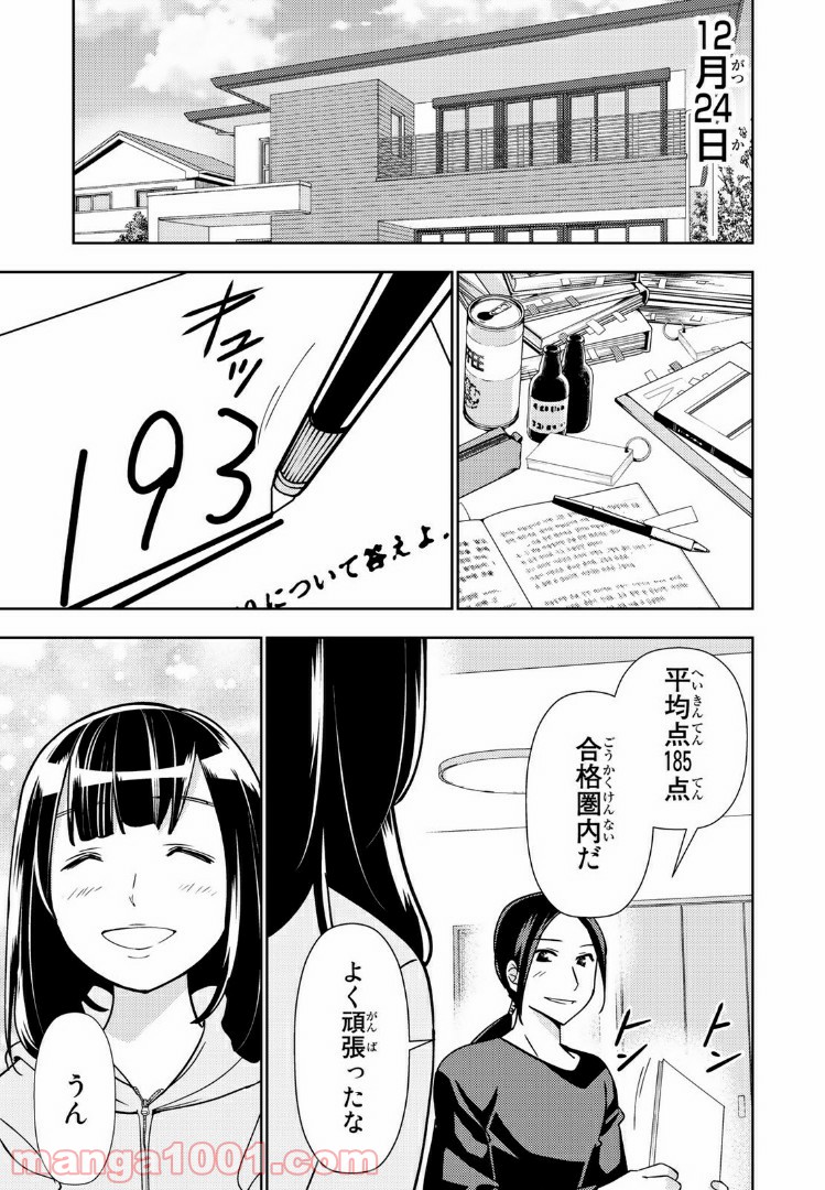 ボンボンTVドラマ　最後のねがいごと 漫画 第4話 - Page 11