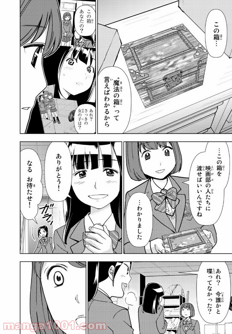 ボンボンTVドラマ　最後のねがいごと 漫画 第4話 - Page 18