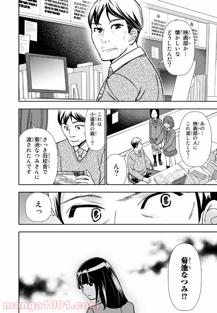 ボンボンTVドラマ　最後のねがいごと 漫画 第4話 - Page 20