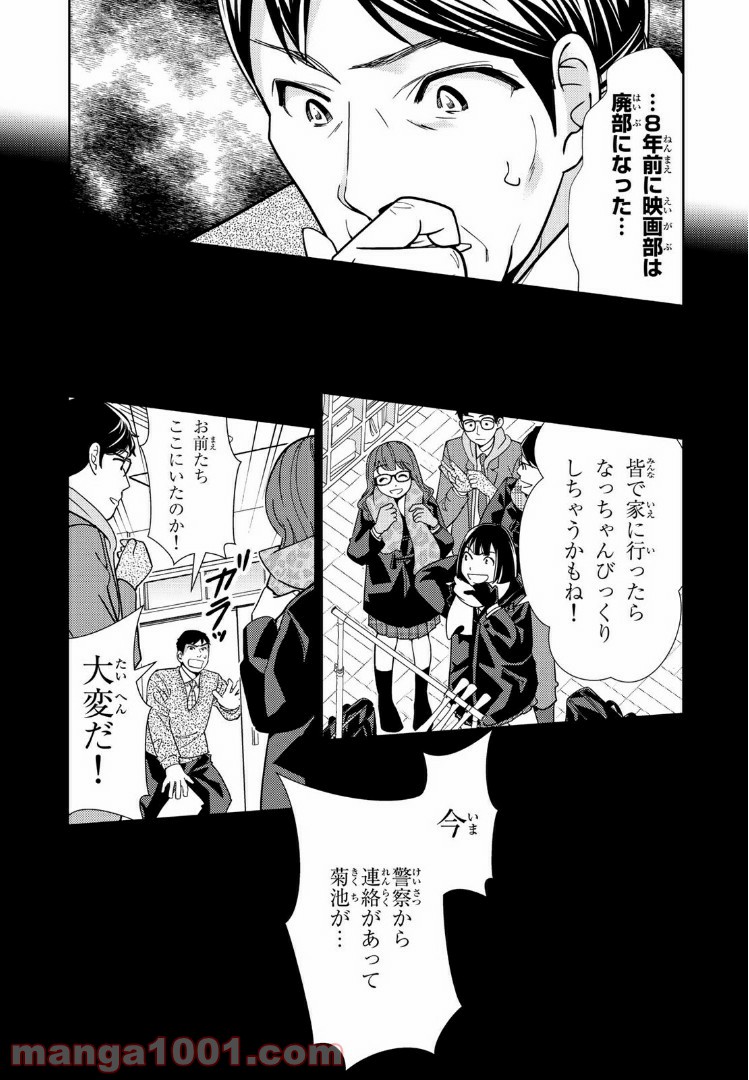 ボンボンTVドラマ　最後のねがいごと 漫画 第4話 - Page 21