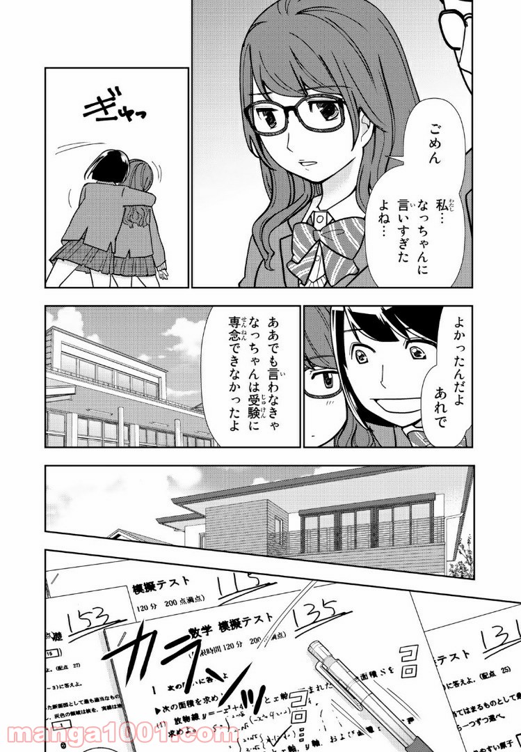 ボンボンTVドラマ　最後のねがいごと 漫画 第4話 - Page 4