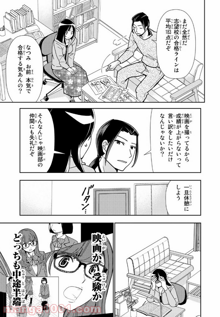 ボンボンTVドラマ　最後のねがいごと 漫画 第4話 - Page 5