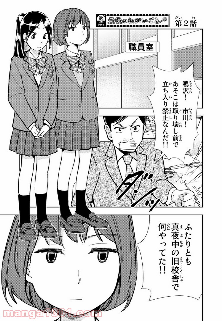 ボンボンTVドラマ　最後のねがいごと 漫画 第2話 - Page 1