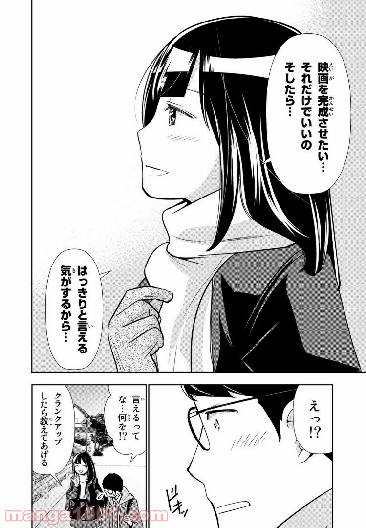 ボンボンTVドラマ　最後のねがいごと 漫画 第2話 - Page 18