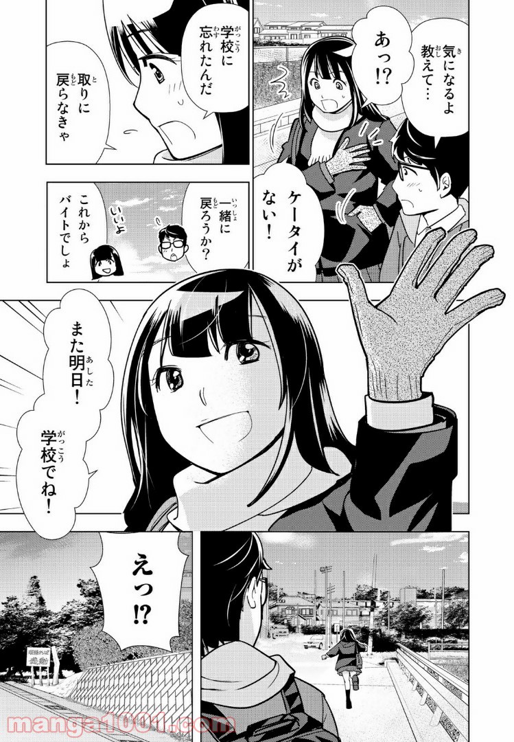 ボンボンTVドラマ　最後のねがいごと 漫画 第2話 - Page 19