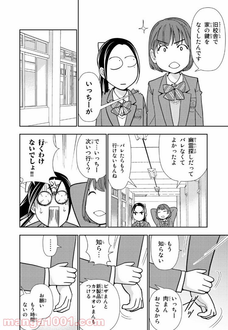 ボンボンTVドラマ　最後のねがいごと 漫画 第2話 - Page 4