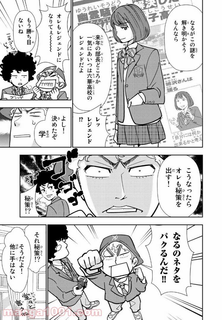 ボンボンTVドラマ　最後のねがいごと 漫画 第2話 - Page 7