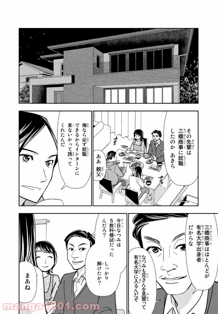 ボンボンTVドラマ　最後のねがいごと 漫画 第1話 - Page 18