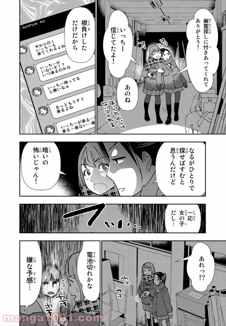 ボンボンTVドラマ　最後のねがいごと 漫画 - 第1話 - Page 20