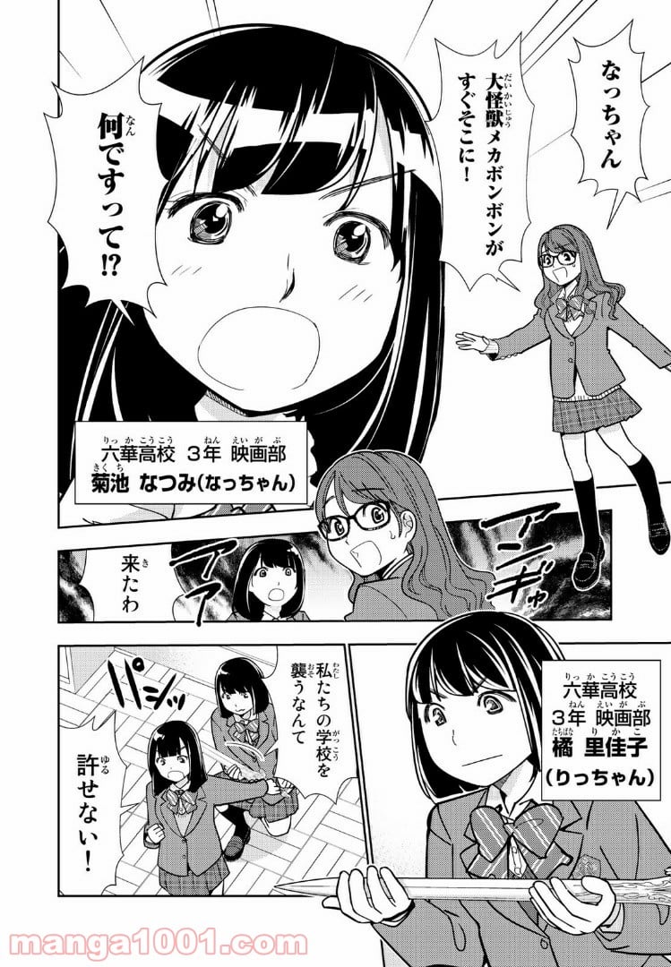 ボンボンTVドラマ　最後のねがいごと 漫画 第1話 - Page 4