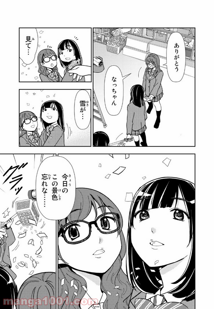 ボンボンTVドラマ　最後のねがいごと 漫画 第1話 - Page 7