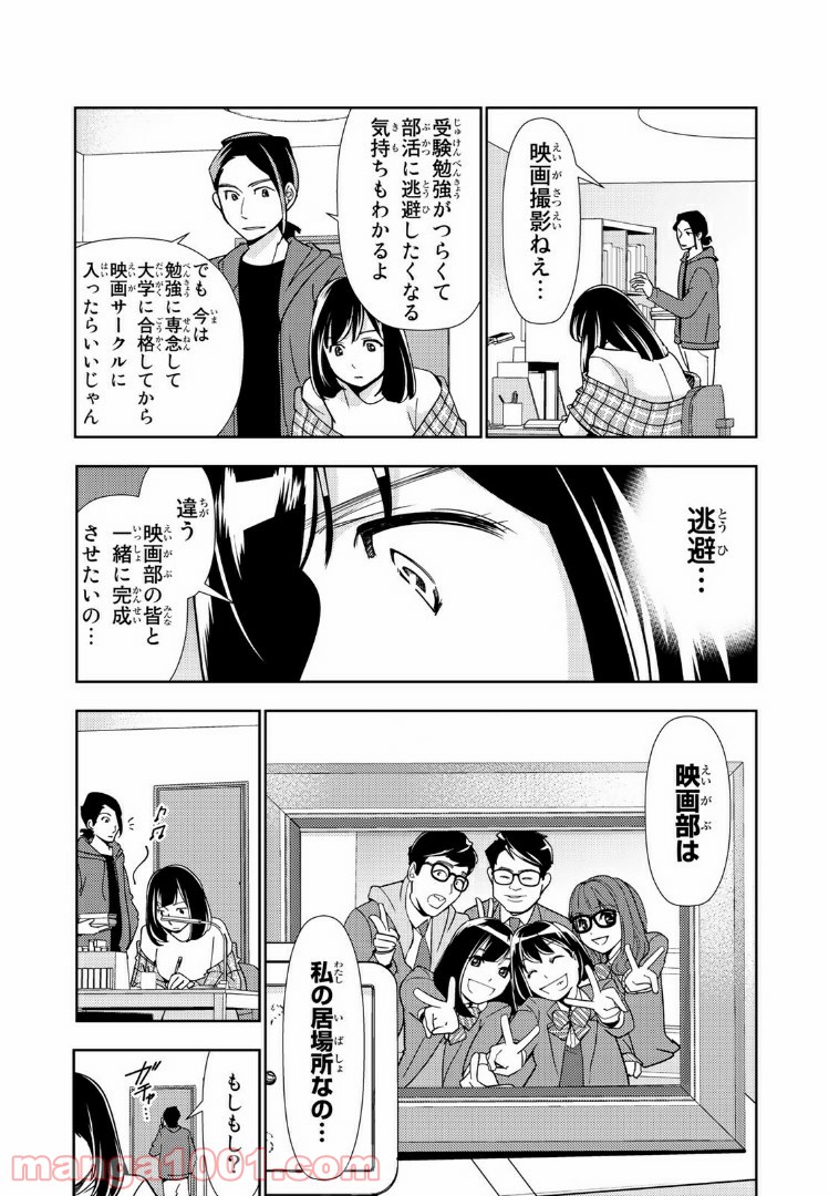 ボンボンTVドラマ　最後のねがいごと 漫画 第3話 - Page 11