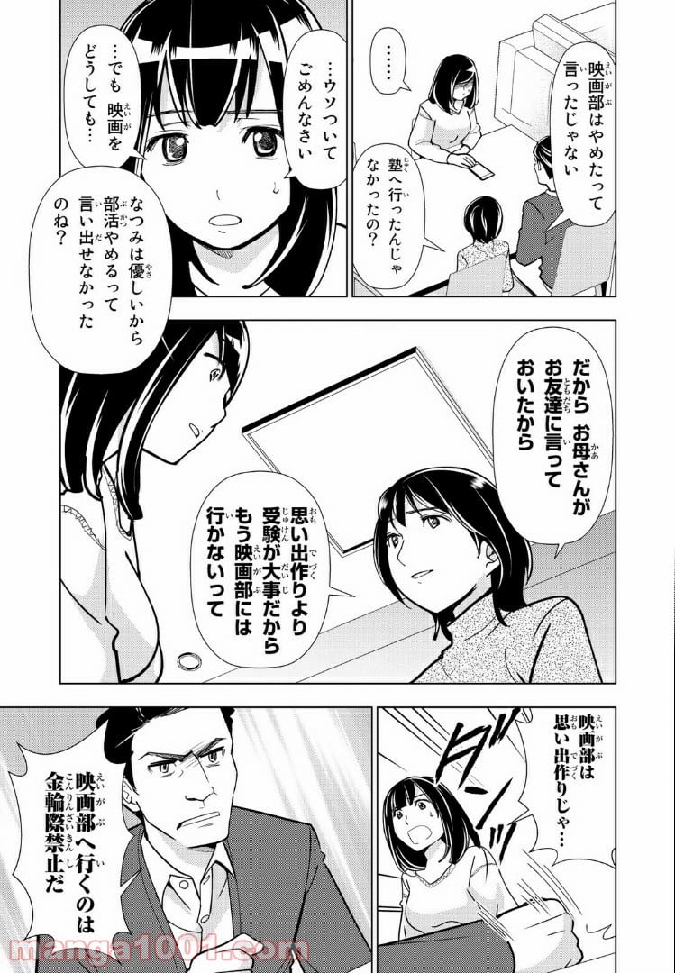 ボンボンTVドラマ　最後のねがいごと 漫画 第3話 - Page 3