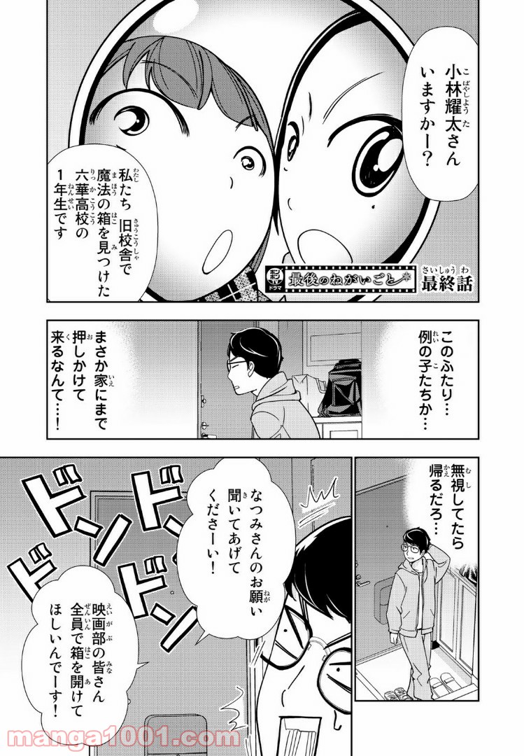 ボンボンTVドラマ　最後のねがいごと 漫画 - 第5.5話 - Page 1