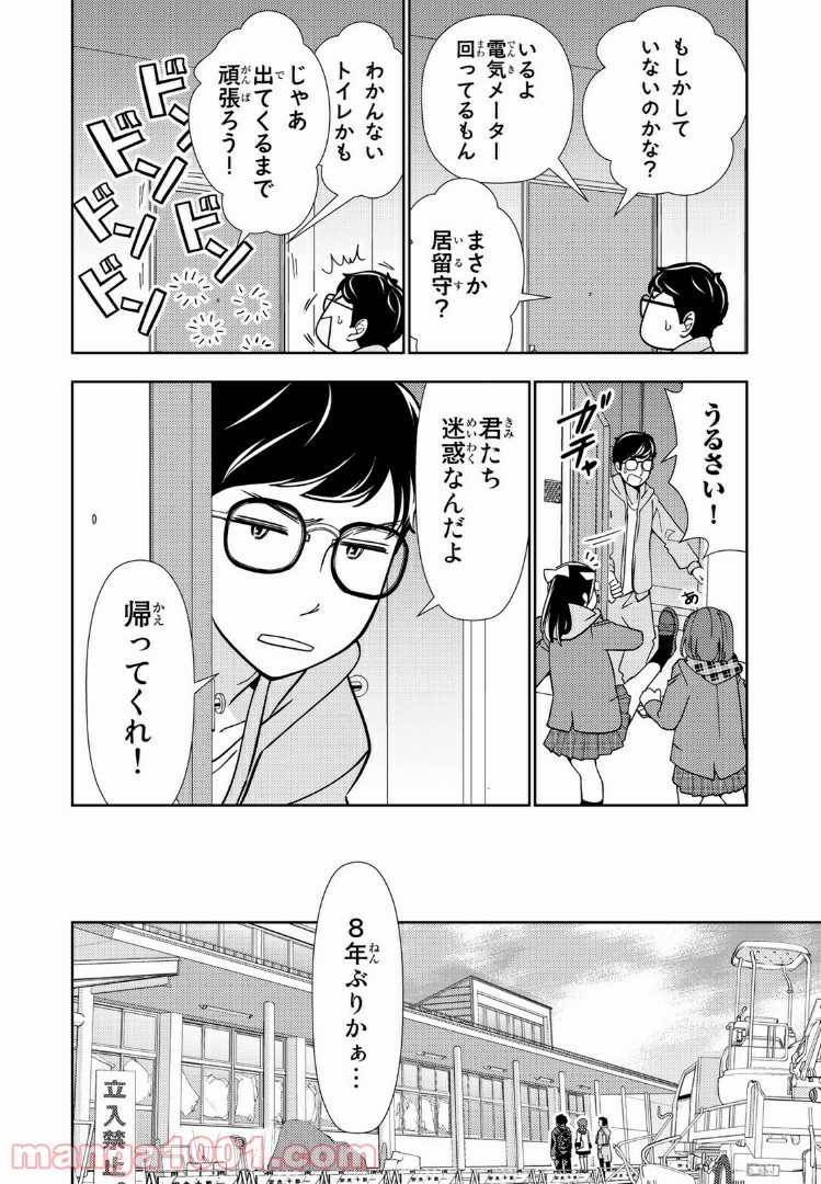 ボンボンTVドラマ　最後のねがいごと 漫画 - 第5.5話 - Page 2