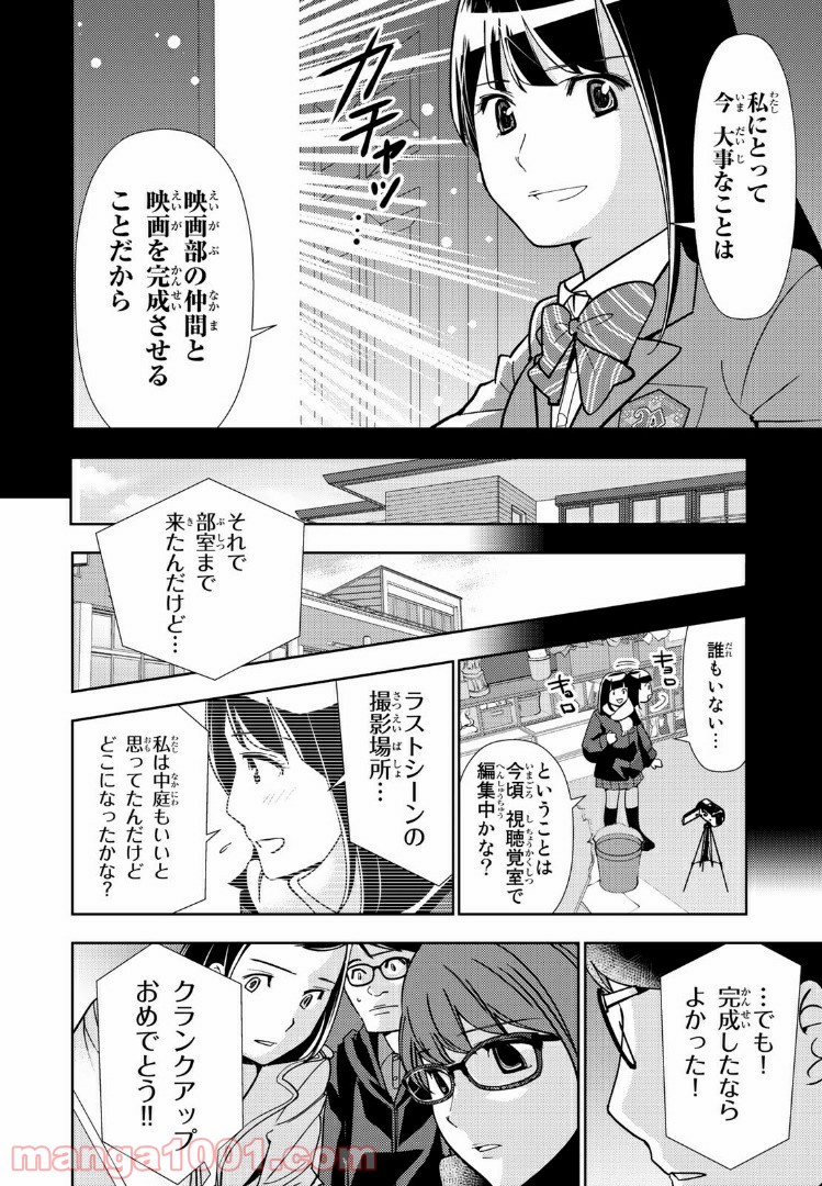 ボンボンTVドラマ　最後のねがいごと 漫画 - 第5.5話 - Page 12