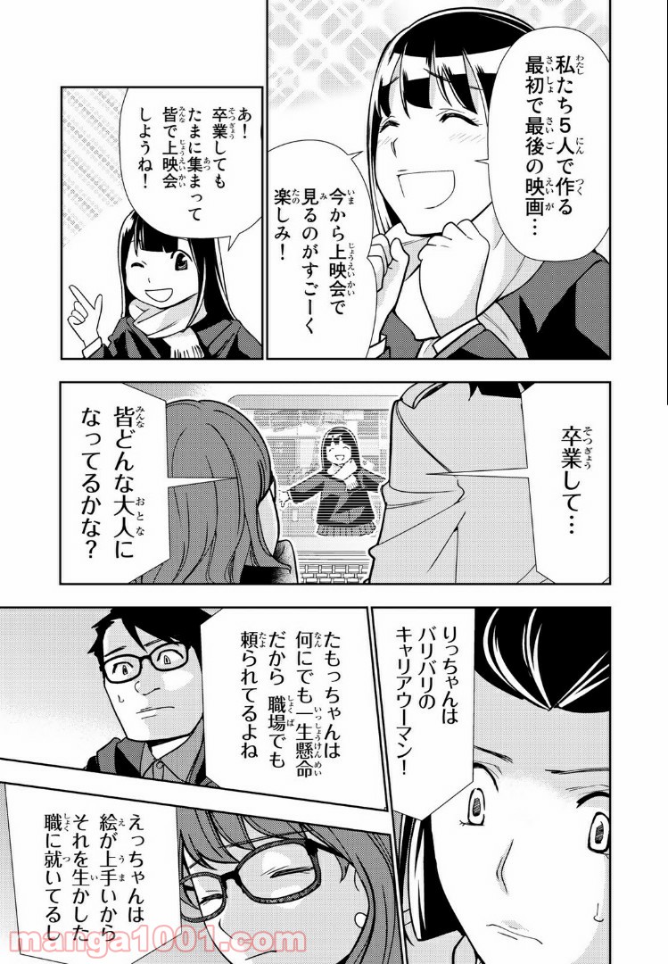 ボンボンTVドラマ　最後のねがいごと 漫画 - 第5.5話 - Page 13