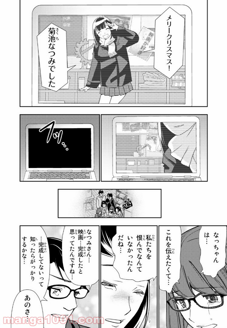 ボンボンTVドラマ　最後のねがいごと 漫画 - 第5.5話 - Page 16