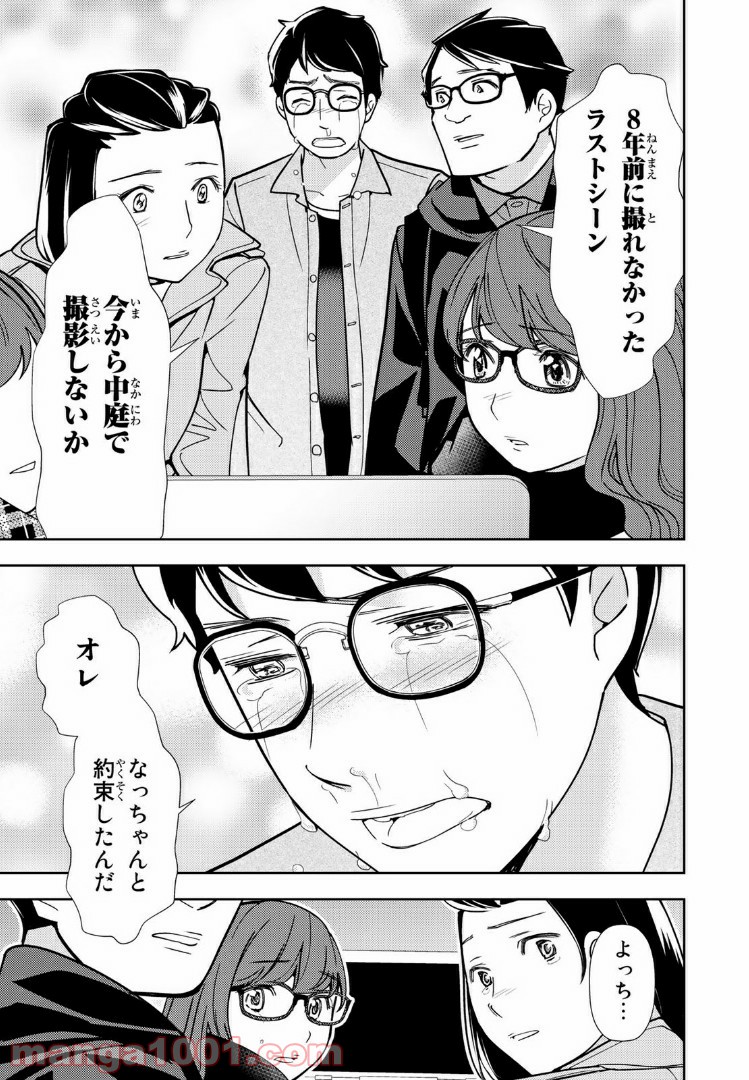 ボンボンTVドラマ　最後のねがいごと 漫画 - 第5.5話 - Page 17