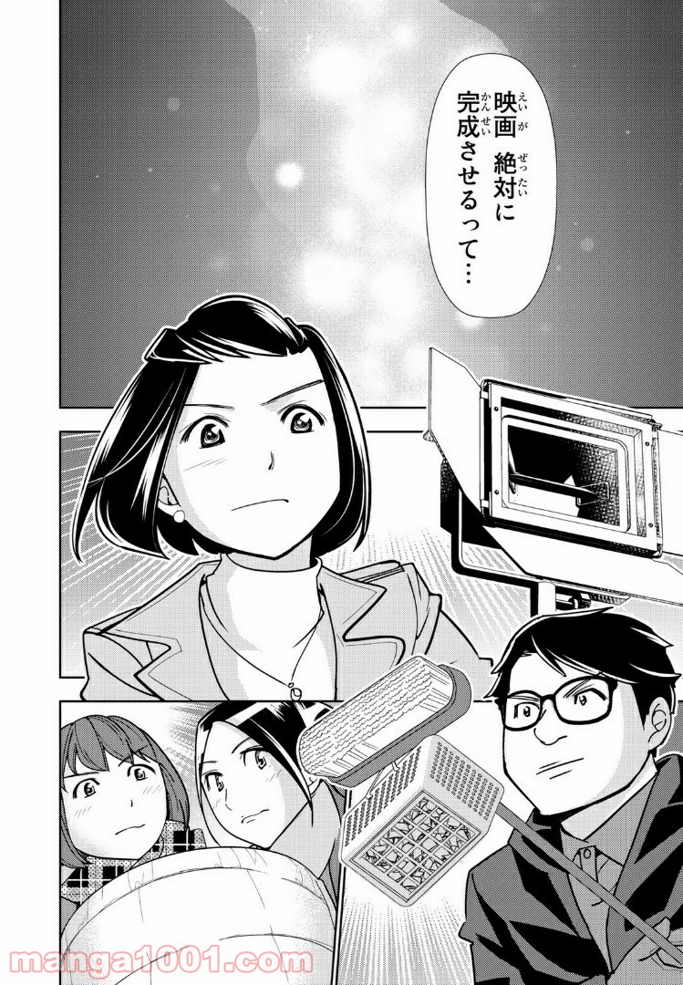 ボンボンTVドラマ　最後のねがいごと 漫画 - 第5.5話 - Page 18