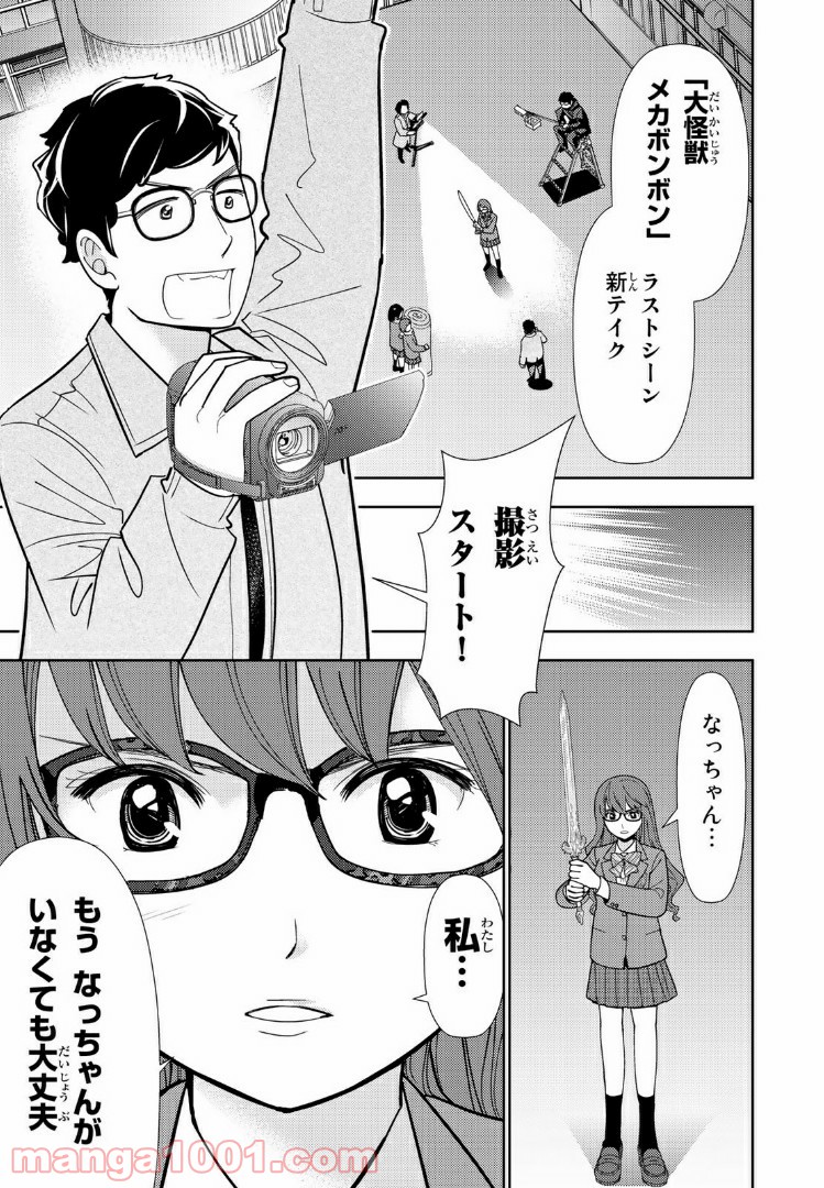 ボンボンTVドラマ　最後のねがいごと 漫画 第5.5話 - Page 19