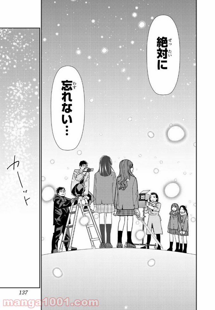 ボンボンTVドラマ　最後のねがいごと 漫画 - 第5.5話 - Page 25