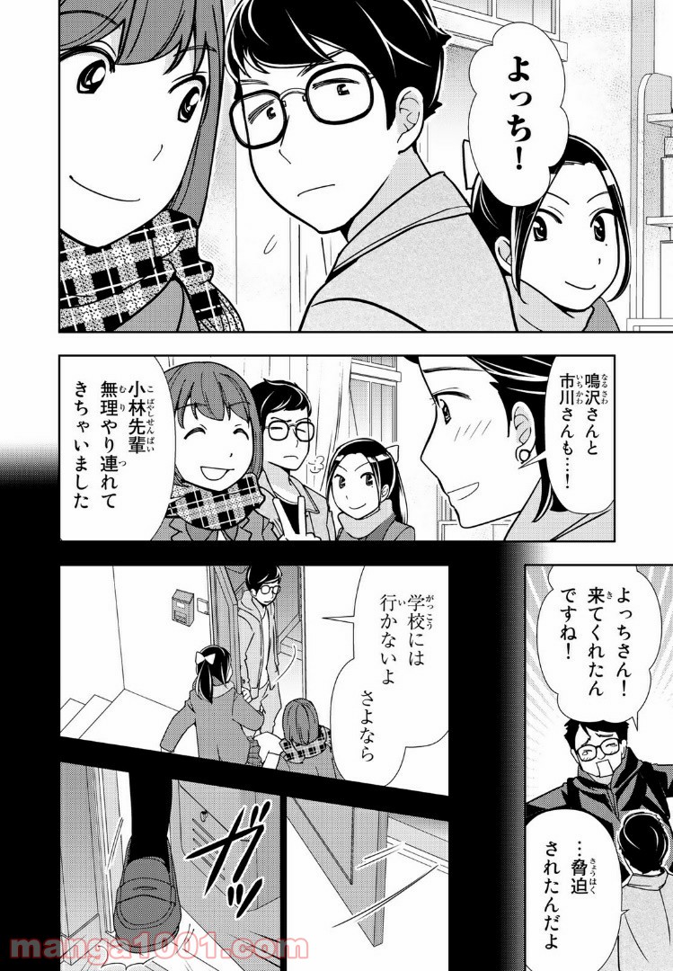 ボンボンTVドラマ　最後のねがいごと 漫画 - 第5.5話 - Page 4