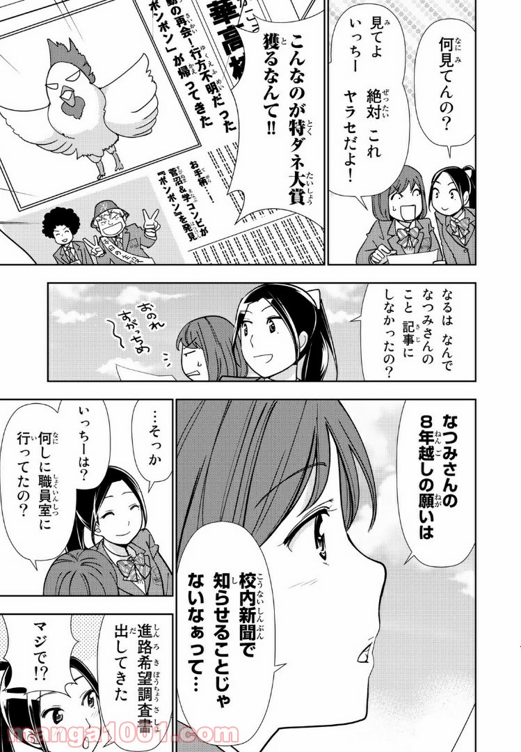 ボンボンTVドラマ　最後のねがいごと 漫画 第5.5話 - Page 33